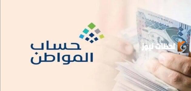 كيف استعلم عن أهلية حساب المواطن .. الخطوات من هُنــا