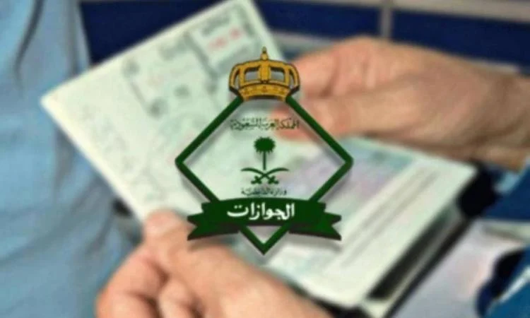 كيف استعلم عن مدة صلاحية تأشيرة الزيارة العائلية؟ الجوازات توضح التفاصيل