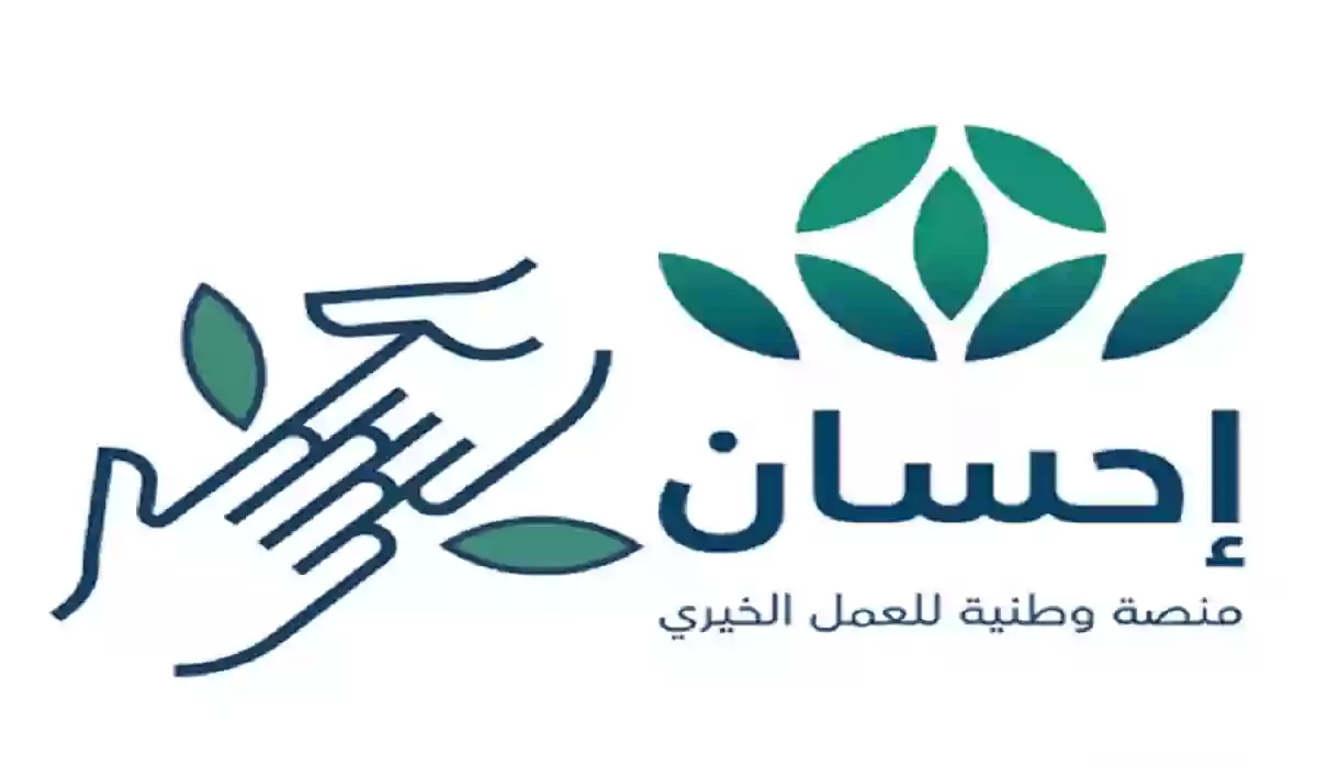 كيف اسدد إيقاف الخدمات عبر إحسان؟ طريقة تسديد إيقاف الخدمات من إحسان والتسجيل في الخدمة