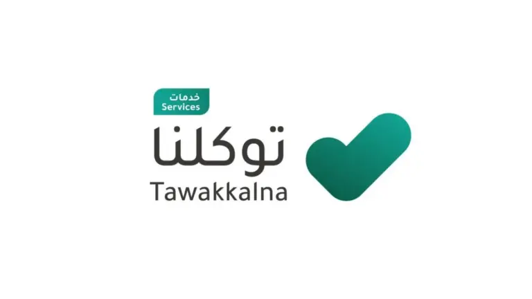كيفية إصدار تصريح العمرة عبر توكلنا والشروط المطلوبة .. التفاصيل والخطوات من هُنـــــــا