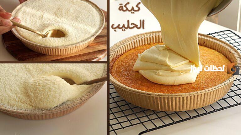 ألذ كيك مع الشاي بعد الإفطار.. طريقة تحضير كيكة الحليب بدون فرن