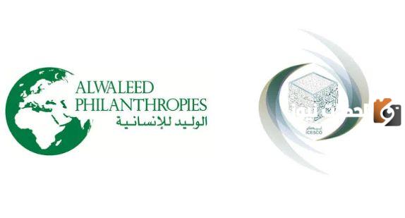 مؤسسة الوليد بن طلال الخيرية