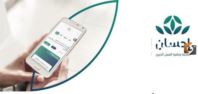 ما هي الفئات المستفيدة من منصة إحسان؟ وكيف أسجل بها كمستفيد؟