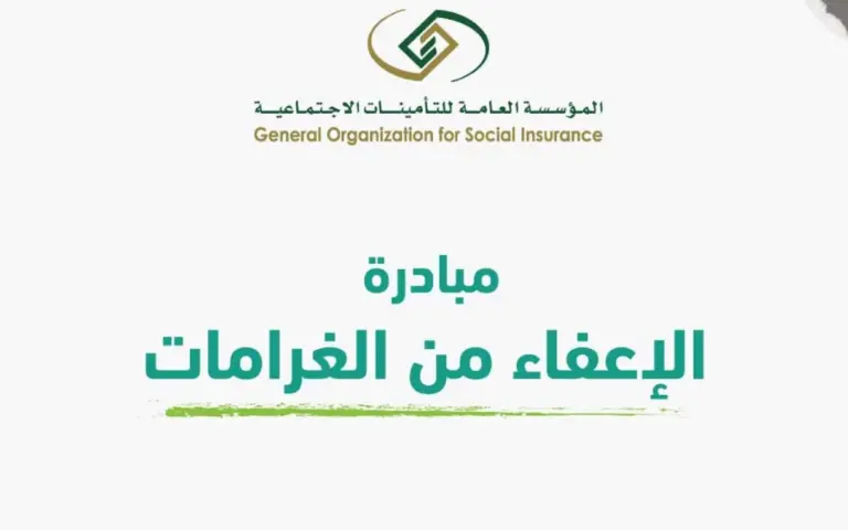 رابط وخطوات التقديم على مبادرة الإعفاء من الغرامات المالية.. التفاصيل الكاملة عن المبادرة من هُنـــــــــا