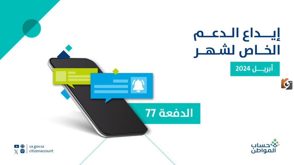 مبلغ حساب المواطن لشهر أبريل