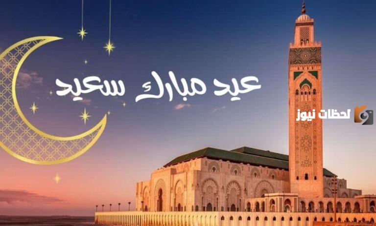 متى عيد الفطر 2025 في المغرب؟ وكم مدة إجازة عيد الفطر