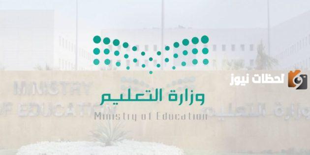 مدة الإجازة المطولة الأخيرة في العام الدراسي الجاري .. وزارة التعليم السعودي توضح التفاصيل