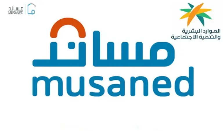 مساند | طريقة التسجيل والشروط والأوراق المطلوبة للاستفادة من المنصة