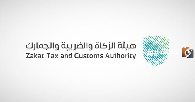 رابط الاستعلام عن مستحقات الزكاة والدخل والشروط الأساسية ومتطلبات إخراج الزكاة
