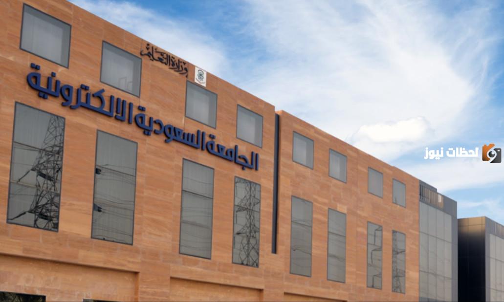 رسميًا: إعفاء 100% من مستفيدي الضمان الاجتماعي من رسوم الجامعة السعودية الإلكترونية.. الحقيقة كاملة