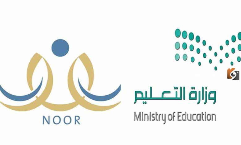كيف احل مشكلة التسجيل في نظام نور؟ طريقة تسجيل الطلاب المستجدين في نظام نور الأول ابتدائي