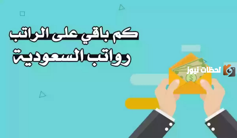 مفاجأة بشأن موعد إيداع رواتب الموظفين لشهر أبريل .. وزارة المالية تُعلن عنها بالتفصيل