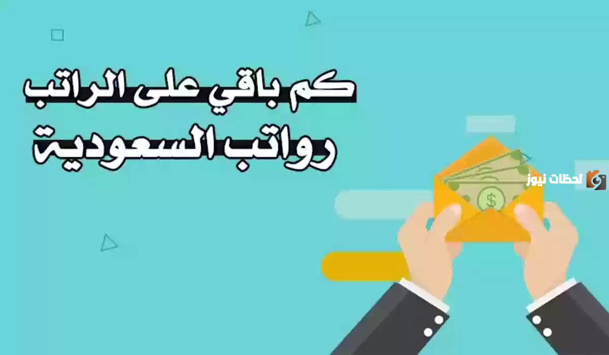 مفاجأة بشأن موعد إيداع رواتب الموظفين لشهر أبريل .. وزارة المالية تُعلن عنها بالتفصيل