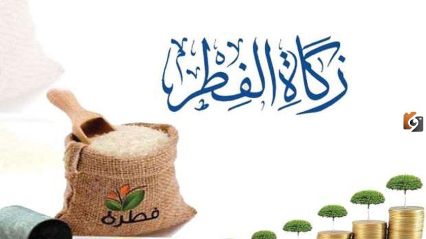 مقدار زكاة عيد الفطر ووقت إخراجها الصحيح