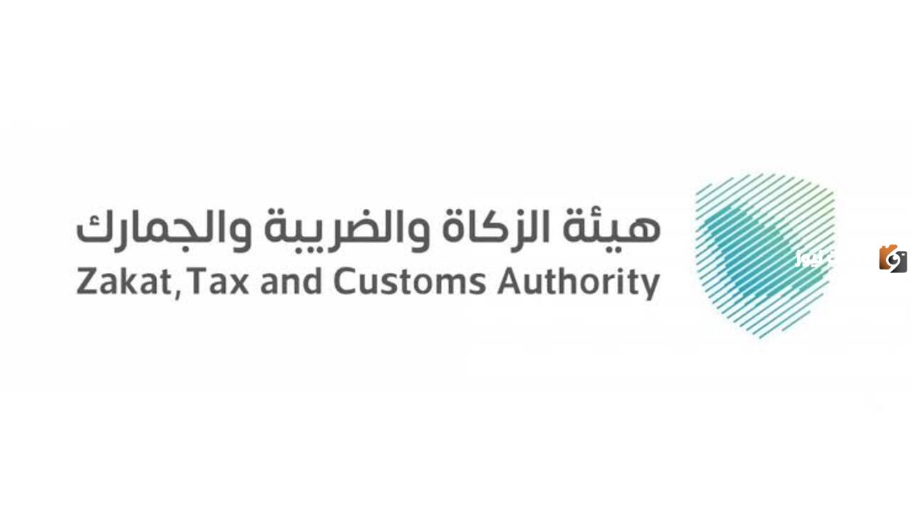 من هيئة الزكاة والضريبة السعودية .. هذه شروط تطبيق ضريبة القيمة المضافة 1447
