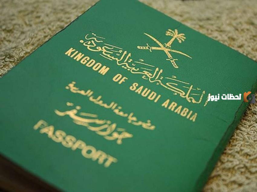 منح الجنسية السعودية