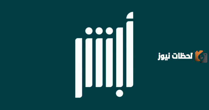 خلال إجازة العيد .. الأحوال المدنية توضح إضافة المزيد من الخدمات إلى منصة أبشر
