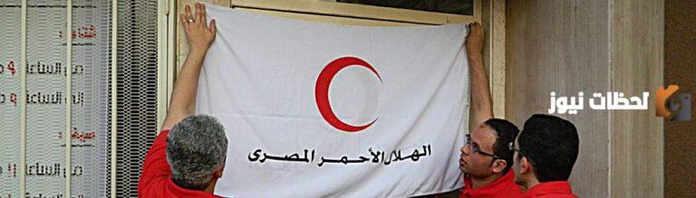 كيف أنضم إلى منصة التطوع في هيئة الهلال الأحمر السعودي؟ الطريقة والشروط من هُنـــــــا
