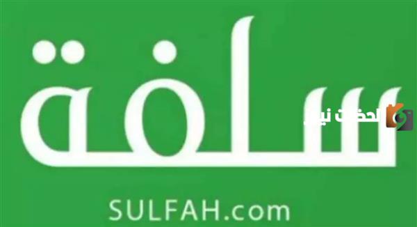 إيداع يصل إلى 20 ألف ريل .. سدد ديونك ومتعثراتك بإيداع فوري منصة سلفة بدون تحويل راتب وبدون كفيل