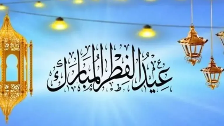 موعد إجازة عيد الفطر في السعودية للموظفين في القطاع الخاص والحكومي 1447 وزارة الموارد البشرية توضح التفاصيل