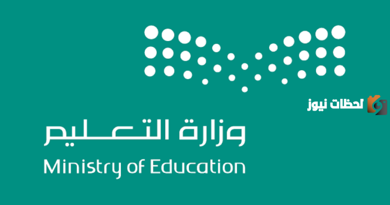 موعد التوقيت الصيفي في المدارس السعودية .. التعليم يوضح التفاصيل