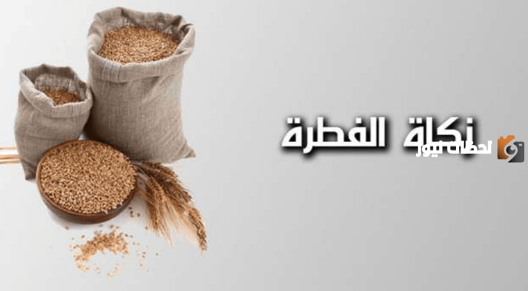 منصة إحسان .. موعد بدء استقبال زكاة عيد الفطر وخطوات استخراج الزكاة عبر المنصة