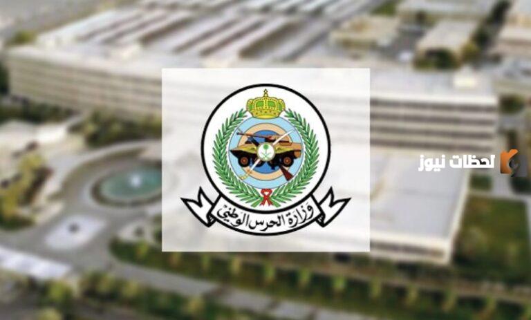 نتائج الحرس الوطني .. وزارة الدفاع توضح طريقة الاستعلام عن نتائج الحرس الوطني ورابط الخدمة المُباشر