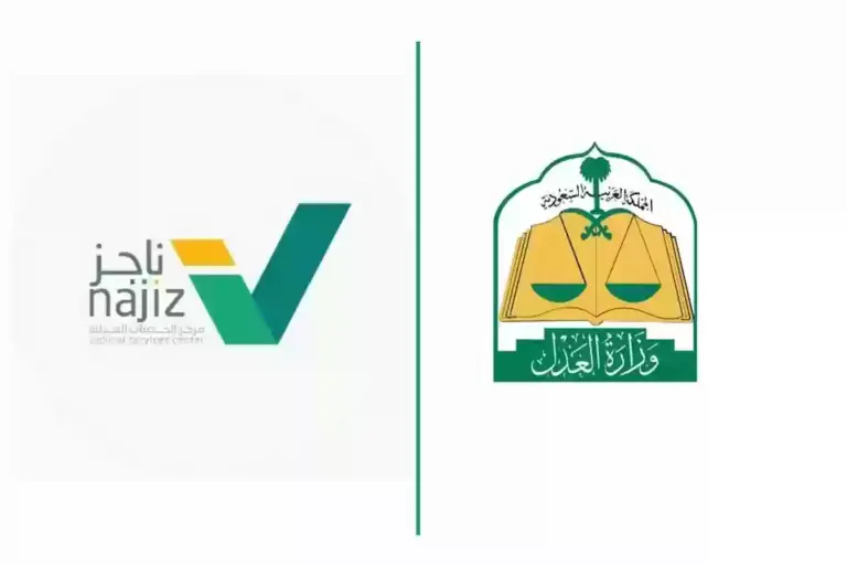 نظام إيقاف الخدمات الجديد | وزارة العدل السعودية توضح التفاصيل وتنوه عن طريقة رفع الإيقاف