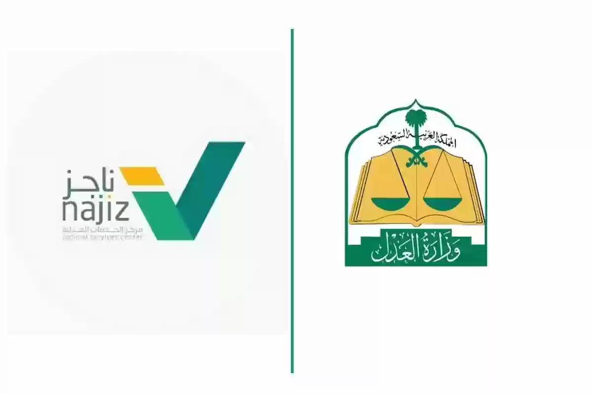 نظام إيقاف الخدمات الجديد | وزارة العدل السعودية توضح التفاصيل وتنوه عن طريقة رفع الإيقاف