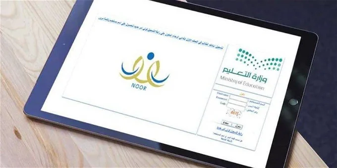 بالشروط والأوراق الرسمية المطلوبة .. التسجيل في نظام نور “إلكترونيًا” لطلاب الصف الأول الابتدائي