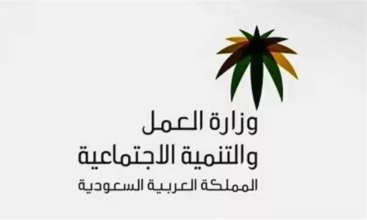 كم تبلغ رسوم نقل كفالة العامل في السعودية؟ الشروط والأوراق المطلوبة لنقل الكفالة