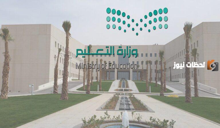 موعد نهاية الفصل الدراسي الثالث حسب التقويم الدراسي في السعودية.. وزارة التعليم توضح التفاصيل