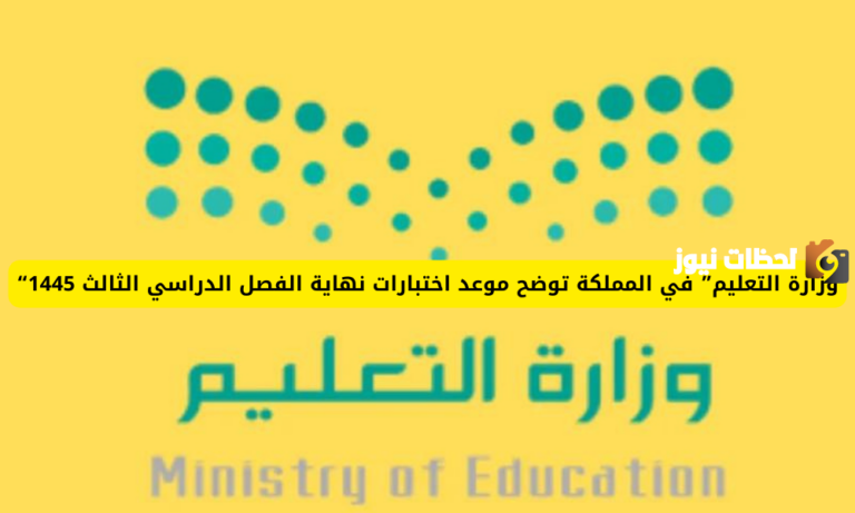 موعد نهاية الفصل الدراسي الثالث ومُدة إجازة عيد الفطر المبارك 1447 التقويم الدراسي في السعودية