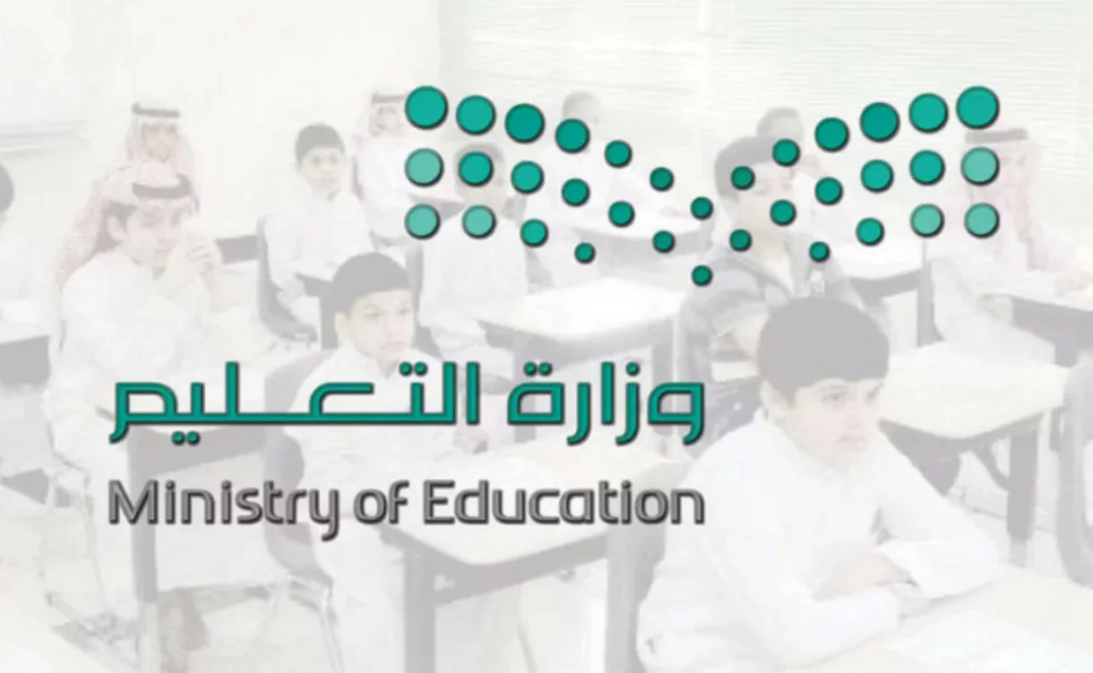 التعليم السعودي يُعلن | موعد نهاية الفصل الدراسي الثالث في جميع المدارس
