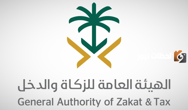 هل يتم إيقاف الخدمات بسبب الزكاة والدخل؟ نظام إيقاف الخدمات الجديد