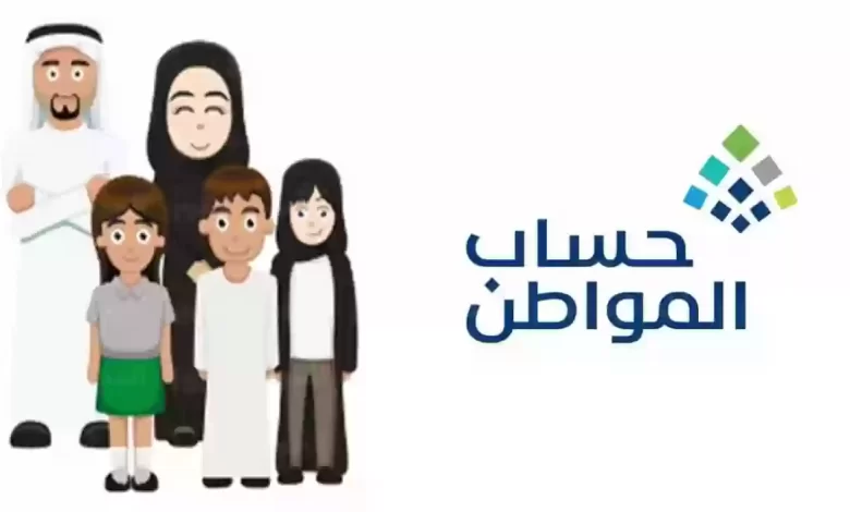 هل يمكن إيقاف دعم حساب المواطن؟ أسباب إيقاف الدعم والفئات المتأثرة