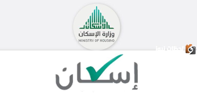 وزارة الإسكان: بخطوات بسيطنة يمكن الاستعلام عن الدعم السكني وشروط استحقاقه