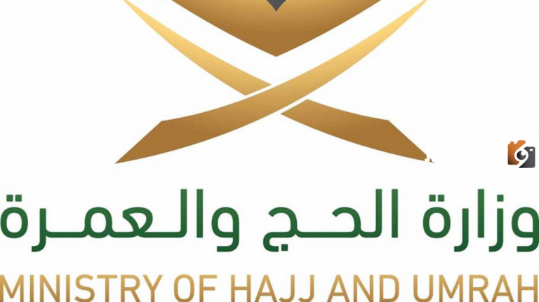وزارة الحج والعمرة تنوه عن بعض الإرشادات المهمة لضيوف الرحمن أثناء الحج