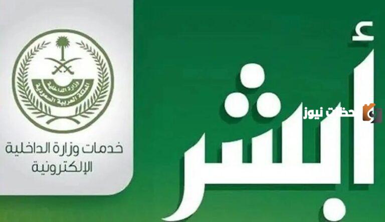 كيف استعلم عن طلبي في وزارة الداخلية السعودية .. الرابط الرسمي وخطوات الاستعلام الأساسية
