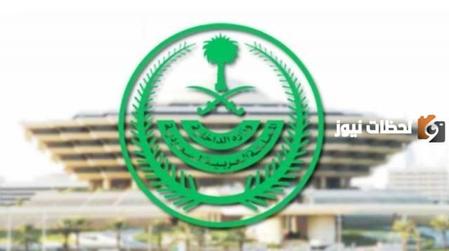 وزارة الداخلية