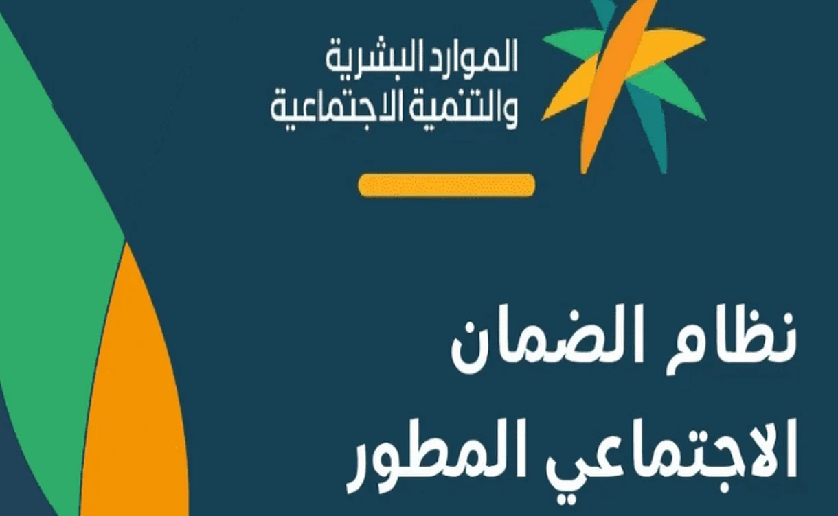 لغير المؤهلين | وزارة الموارد البشرية تُعلن أسباب عدم أهلية الضمان الاجتماعي المطور