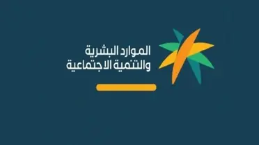 هل سيتم صرف دفعتين من راتب الضمان المطور الشهر القادم؟ وزارة الموارد توضح التفاصيل