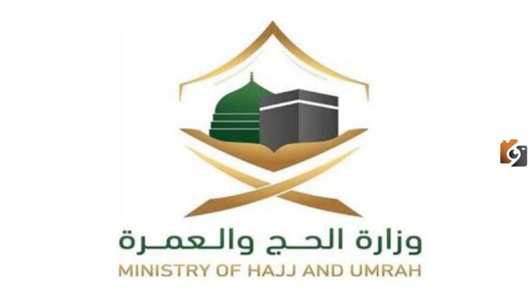 طريقة التقديم على وظائف الحج والعمرة المتاحة لهذا الموسم .. الخطوات والرابط الرسمي