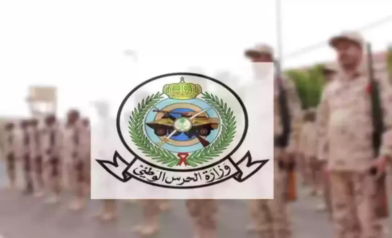 عبر هذا الرابط.. التقديم على وظائف الحرس الملكي السعودي “وزارة الدفاع تُعلن التفاصيل”