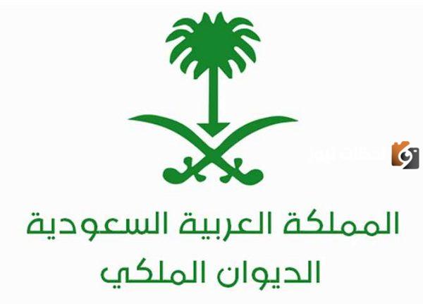 عاجل | تم فتح باب التقديم بدايةً من اليوم .. رابط التقديم على وظائف الديوان الملكي “رجال ـ نساء”