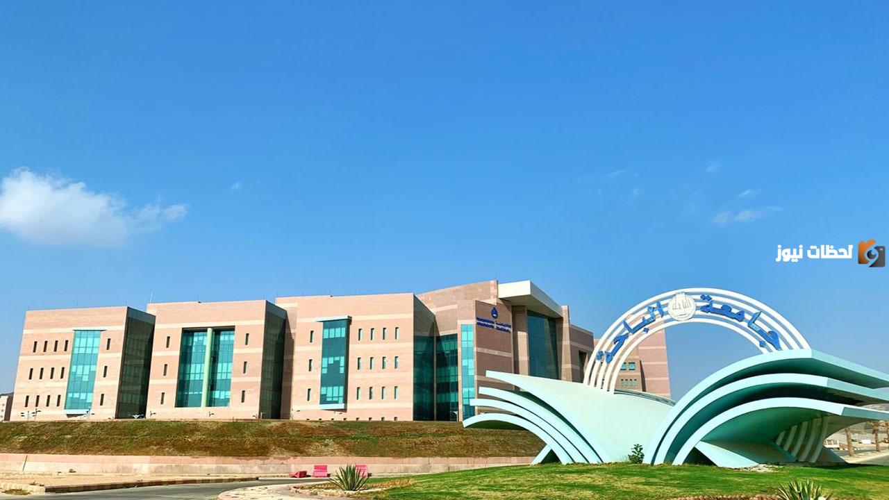 ما هي شروط التقديم على وظائف جامعة الباحة السعودية؟ أكثر من 27 تخصص متاح للتقديم