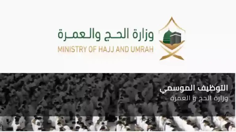 شروط التقديم من هُنـــــا | طريقة التقديم على وظائف شؤون الحرمين والتسجيل أون لاين