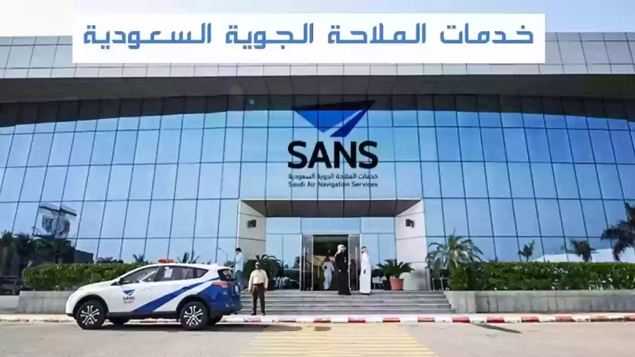 شروط التقديم على وظائف شركة الملاحة الجوية .. التفاصيل وخطوات التقديم من هُنــــــا