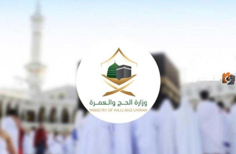 وظائف مؤقتة في موسم الحج .. وزارة الحج والعمرة تُعلن عن الوظائف الجديدة وطريقة التقديم