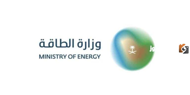 التقديم من هُنــــــا | رابط وخطوات التقديم على وظائف وزارة الطاقة والأوراق المطلوبة